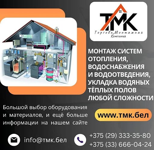 Монтаж систем отопления в частном доме в Минске. 
