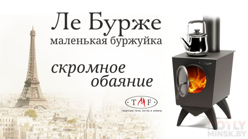 Печь отопительная Термофор (TMF) Ле Бурже фото 3
