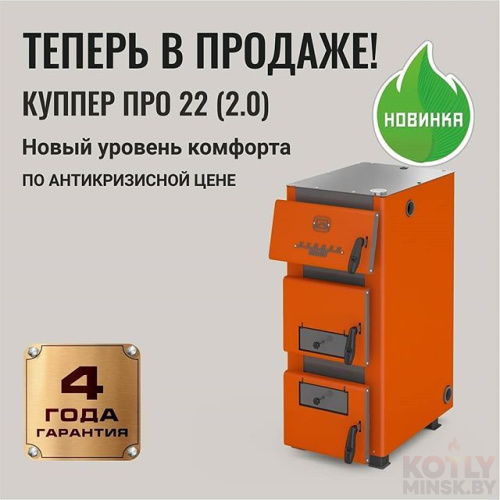 картинка Твердотопливный котел ТЕПЛОДАР Куппер ПРО 22 (2.0)+ фото 2