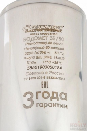 Глубинный насос для воды ДЖИЛЕКС ВОДОМЕТ 55/50 фото 3