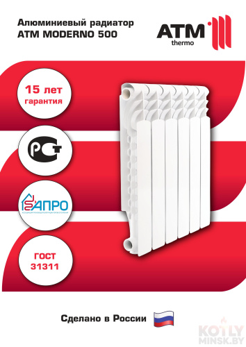 картинка Алюминиевый радиатор ATM Thermo Moderno 500/80+ фото 2