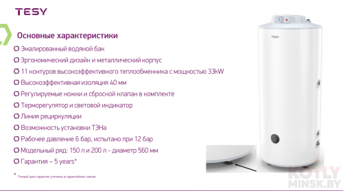 Бойлер косвенного нагрева 150л. TESY MaxEau Floor 150 с 1 теплообменником 33 кВт и рециркуляцией фото 2